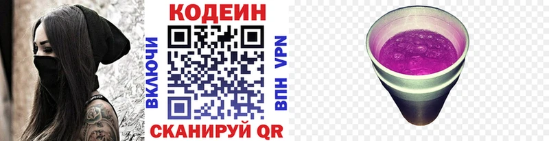 Codein Purple Drank  где купить наркоту  Новочебоксарск 