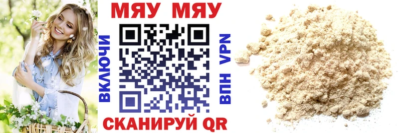 МЯУ-МЯУ кристаллы  Новочебоксарск 